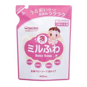 アサヒグループ食品（和光堂） ミルふわ 全身ベビーソープ 泡タイプ つめかえ用 400ML 返品種別A