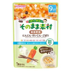 アサヒグループ食品（和光堂） そのまま素材 根菜野菜 80g （9か月頃から）返品種別B