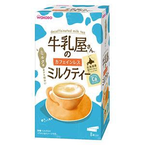 アサヒグループ食品 和光堂 牛乳屋さんのカフェインレスミルクティー 8本入り箱 返品種別B