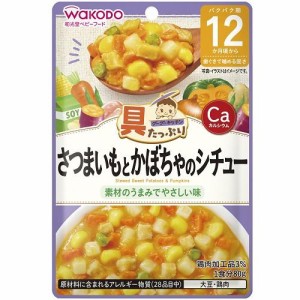 アサヒグループ食品（和光堂） 具たっぷりグーグーキッチン さつまいもとかぼちゃのシチュー 80g 返品種別B