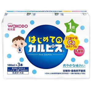 アサヒグループ食品（和光堂） はじめてのカルピス 100ml×3本 （1歳〜）返品種別B