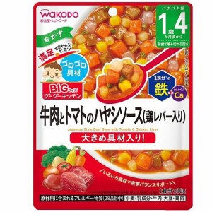 アサヒグループ食品 和光堂 BIGサイズのグーグーキッチン 牛肉とトマトのハヤシソース(鶏レバー入り) 100g (1歳4か月頃から)返品種別B