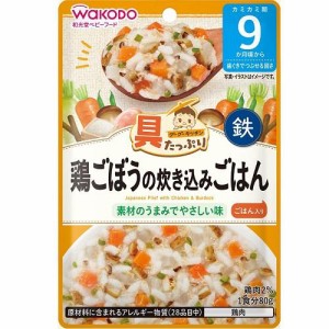 アサヒグループ食品（和光堂） 具たっぷりグーグーキッチン 鶏ごぼうの炊き込みごはん 80g (9か月頃から)返品種別B