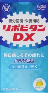 大正製薬 リポビタンDX 180錠 【指定医薬部外品】返品種別B