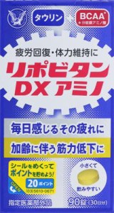 大正製薬 リポビタンDXアミノ 90錠 返品種別B