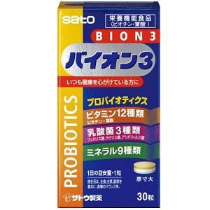 佐藤製薬 バイオンスリー（30粒） BION3返品種別B