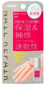 佐藤製薬 ネイルリペア 5ml 返品種別A