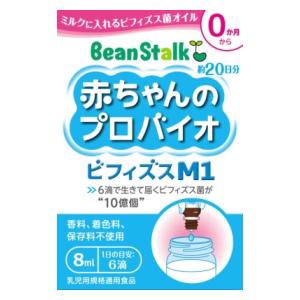 雪印ビーンスターク ビーンスターク 赤ちゃんのプロバイオ ビフィズスM1（8ml） 返品種別B