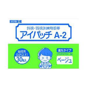 川本産業 アイパッチ A-2 遮光タイプ ベージュ 幼児用（3才以上）30枚入 返品種別A