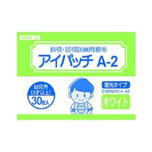 川本産業 アイパッチ A-2 遮光タイプ ホワイト 幼児用（3才以上）30枚入 （3才以上）返品種別A