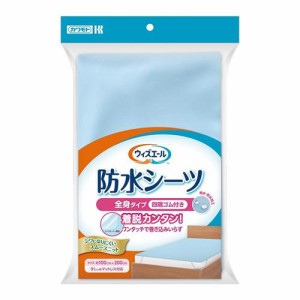 川本産業 防水シーツ 全身四隅ゴム付き ブルー1枚 返品種別A