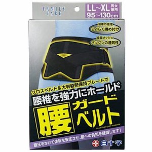 白十字 FC 腰ガードベルト LL〜XLサイズ 返品種別A