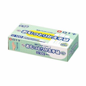 白十字 サルバ おむつとりかえ手袋 大きめ100枚入 返品種別A