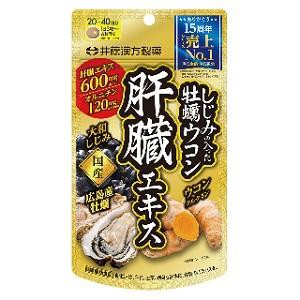 井藤漢方製薬 しじみの入った牡蠣ウコン肝臓エキス 120粒 返品種別B