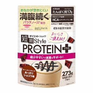 井藤漢方製薬 短期スタイル　ダイエットシェイクPROTEIN＋　273g 返品種別B