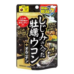 井藤漢方製薬 しじみの入った牡蠣ウコン＋オルニチン 120粒 返品種別B