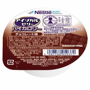 アイソカル アイソカル ゼリー ハイカロリー チョコレート味　66g 返品種別B