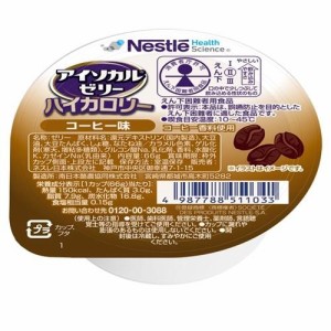 アイソカル アイソカル ゼリー ハイカロリー コーヒー味　66g 返品種別B