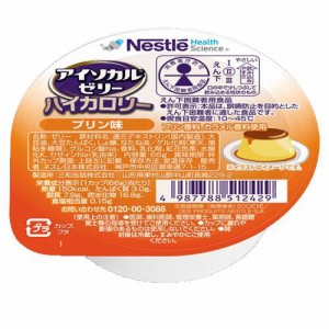 アイソカル アイソカル ゼリー ハイカロリー プリン味　66g 返品種別B