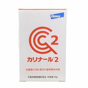 エランコジャパン カリナール2 犬猫用 50g 【犬猫用健康補助食品】返品種別B