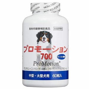 共立製薬 プロモーション700 中・大型犬用 60粒 動物用健康補助食品返品種別B