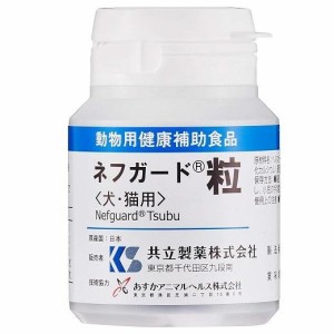 共立製薬 ネフガード 粒 犬猫用 90粒 【動物用健康補助食品】返品種別B