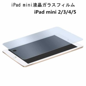 iPad mini5強化ガラスフィルム iPad mini液晶ガラスフィルム iPad mini2 iPad mini3 iPad mini4液晶ガラスフィルム 保護フィルム 硬度9H 