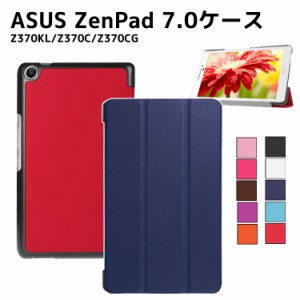 ASUS ZenPad 7.0 タブレットケース マグネット開閉式 スタンド機能付き 三つ折 カバー 薄型 軽量型 スタンド機能 高品質 PUレザーケース 