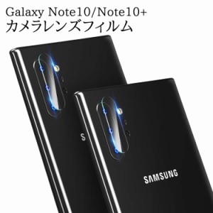 Galaxy Note10 レンズフィルム Note Plus レンズ保護フィルム Note 全面ガラスフィルム レンズ 保護フィルム カメラ液晶保護カバー 硬度9