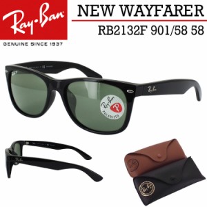 レイバン 偏光サングラス ニューウェイファーラー RB2132F 901/58 58 Ray-Ban NEW WAYFARER フルフィットモデル メンズ レディース UVカ