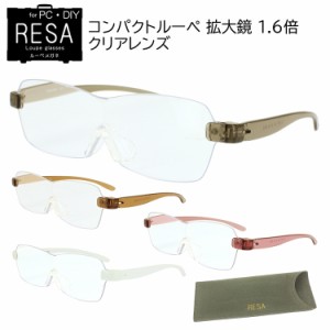 拡大鏡 メガネタイプ 眼鏡ルーペ コンパクトタイプ ブルーライト約20％カット UVカット 1.6倍 両手が自由に使える 持ち運びに便利 広い視