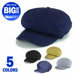 オールド 六方 キャスケット 帽子 メンズ 大きいサイズ 6パネルキャスケット 58cm フリー ビッグサイズ オシャレ ブラック ベージュ ネイ