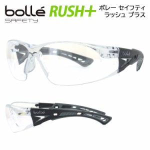 保護メガネ 曇らない 防護めがね 保護めがね UVカット bolle おしゃれ クリアレンズ 作業用 RUSH+ ラッシュ プラス ウォルフグレー 花粉