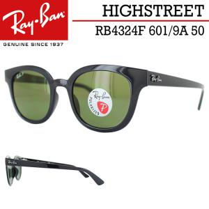 レイバン 偏光サングラス Rb4324f 601 9a 50サイズ Ray Ban フルフィットモデル メンズ レディース Uvカット ウェリントン ボストン 軽量の通販はau Wowma ワウマ ビッグマーケット 商品ロットナンバー