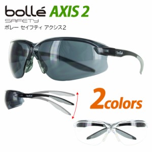 保護メガネ UVカット bolle おしゃれ 保護めがね セーフティーグラス 防塵 防風対策 AXIS2 アクシス2 花粉対策 紫外線カット DIY作業 日