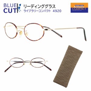 老眼鏡 ブルーライトカット リーディンググラス メンズ レディース メタル ステンレスフレーム 4920 オーバル 5度数展開 シニアグラス 男