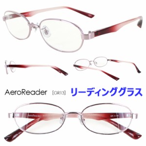 老眼鏡 おしゃれ レディース  リーディンググラス GR13 PK AeroReader エアロリーダー シニアグラス オーバル ピンク 7度数展開 1.0 1.5 