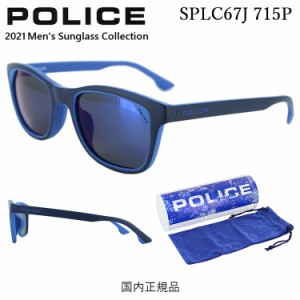 ポリス 偏光サングラス メンズ POLICE SPLC67J 715P 51 ケース付き UVカット ジャパンモデル モデル ウェリントン セルフレーム マットダ