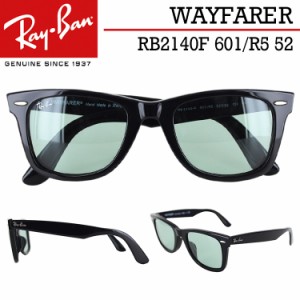 レイバン サングラス ウェイファーラー RB2140F 601/R5 52サイズ Ray-Ban ブランド WAYFARER フルフィット ジャパンフィット 国内正規 ブ