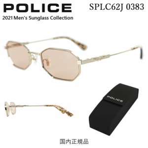 ポリス サングラス メンズ SPLC62J 0383 50 ケース付き POLICE モデル ジャパンモデル UVカット オクタゴン フルリム チタンフレーム シ