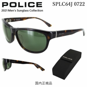 ポリス サングラス メンズ SPLC64J 0722 60 ハイカーブ POLICE モデル ジャパンモデル UVカット ケース付き おしゃれ セルフレーム シャ