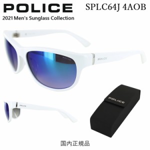 ポリス サングラス メンズ ブランド SPLC64J 4AOB 60 ミラーレンズ ケース付き POLICE モデル ジャパンモデル UVカット おしゃれ ハイカ