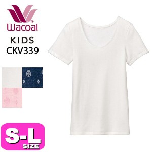 ワコール wacoal キッズ 【メール便発送可】CKV339 あったか シャツ 肌着 半袖 女児 インナー トップス 綿混 オーガニックコットンプレミ