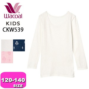 ワコール wacoal キッズ 【メール便発送可】CKW539 あったか シャツ 肌着 長袖 女児 インナー トップス 綿混 オーガニックコットンプレミ