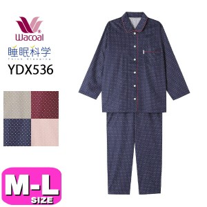 ワコール wacoal  睡眠科学 YDX536 パジャマ ルームウェア セットアップ 長袖 長ズボン 前開きタイプ 綿100％ 日本製 MLサイズ PW 母の日