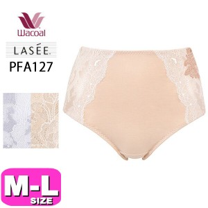 ワコール wacoal ラゼ LASEE PFA127 ショーツ ハイレッグ ノーマル スタンダード  27シリーズ  M L サイズ メール便発送可