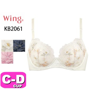 ワコール wacoal ウイング Wing KB2061 ブラジャー 3/4カップ ナチュラルアップブラ 自然な谷間 CDカップ Wing