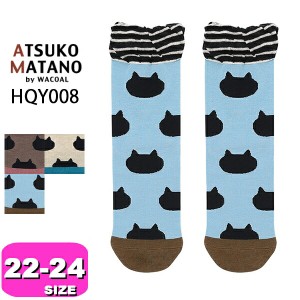 マタノアツコ 靴下 ATSUKO MATANO ワコール wacoal  ソックス HQY008 猫 ネコ 綿混 22-24cm メール便発送可 PW 母の日 