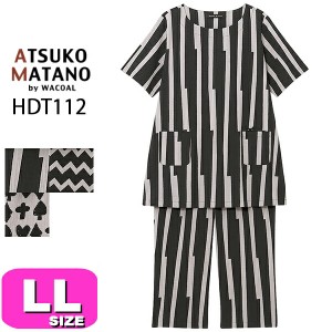 マタノアツコ パジャマ ATSUKO MATANO ワコール wacoal  HDT112 5分袖 8分丈 かぶり ルームウェア LL サイズ PW 