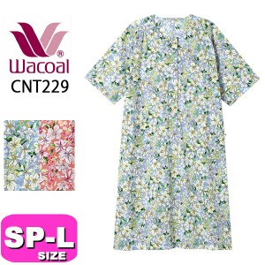 ワコール wacoal CNT229 グランダー ネグリジェ パジャマ ワンピース 6分袖 ロング丈 途中開 SP MP M LP Lサイズ PW EMI 2404